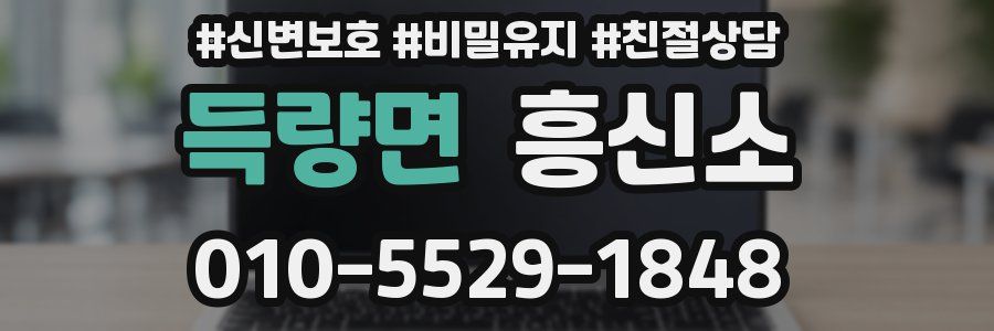 득량면 흥신소
