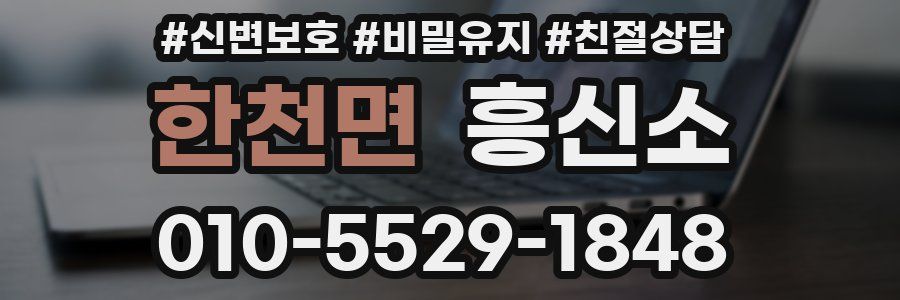 한천면 흥신소