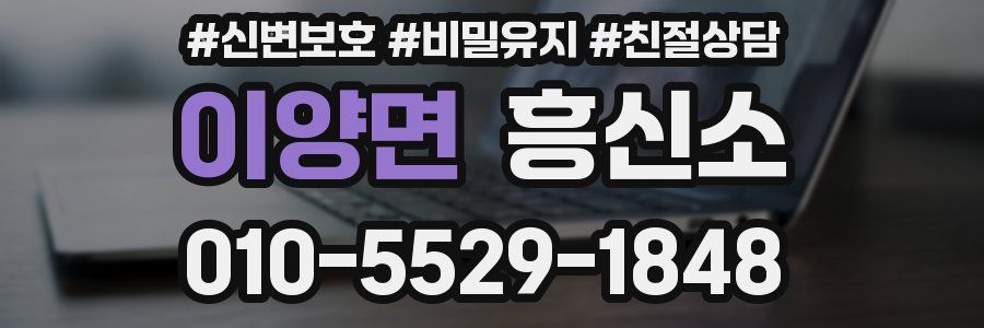 이양면 흥신소