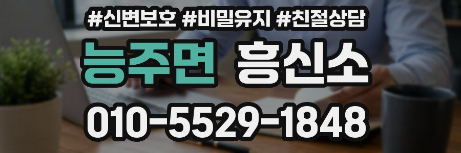 능주면 흥신소