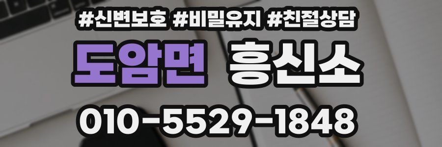 도암면 흥신소