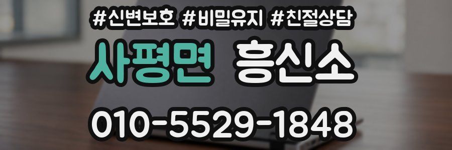사평면 흥신소