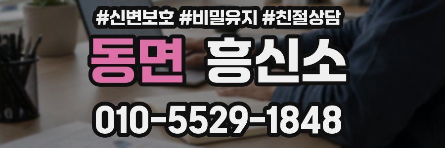 동면 흥신소