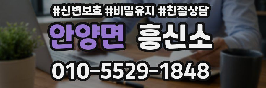 안양면 흥신소