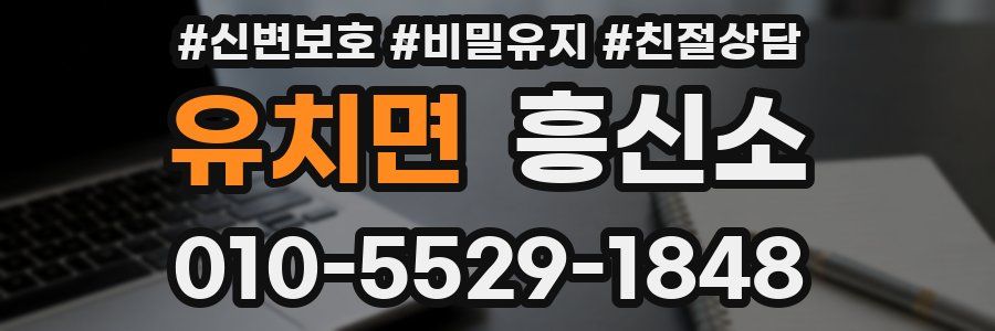 유치면 흥신소