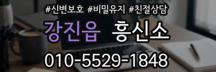 강진읍 흥신소