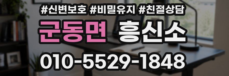 군동면 흥신소