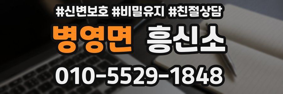 병영면 흥신소