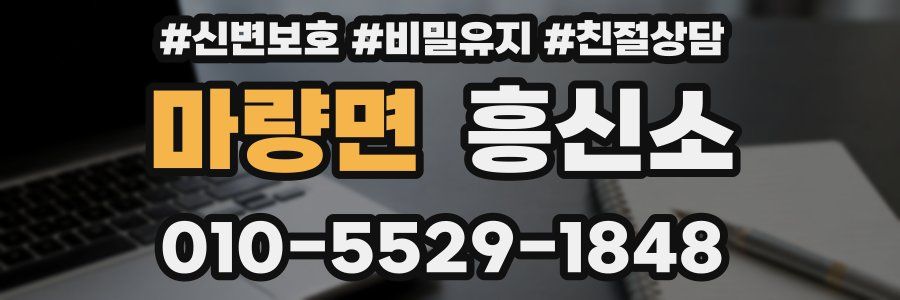 마량면 흥신소