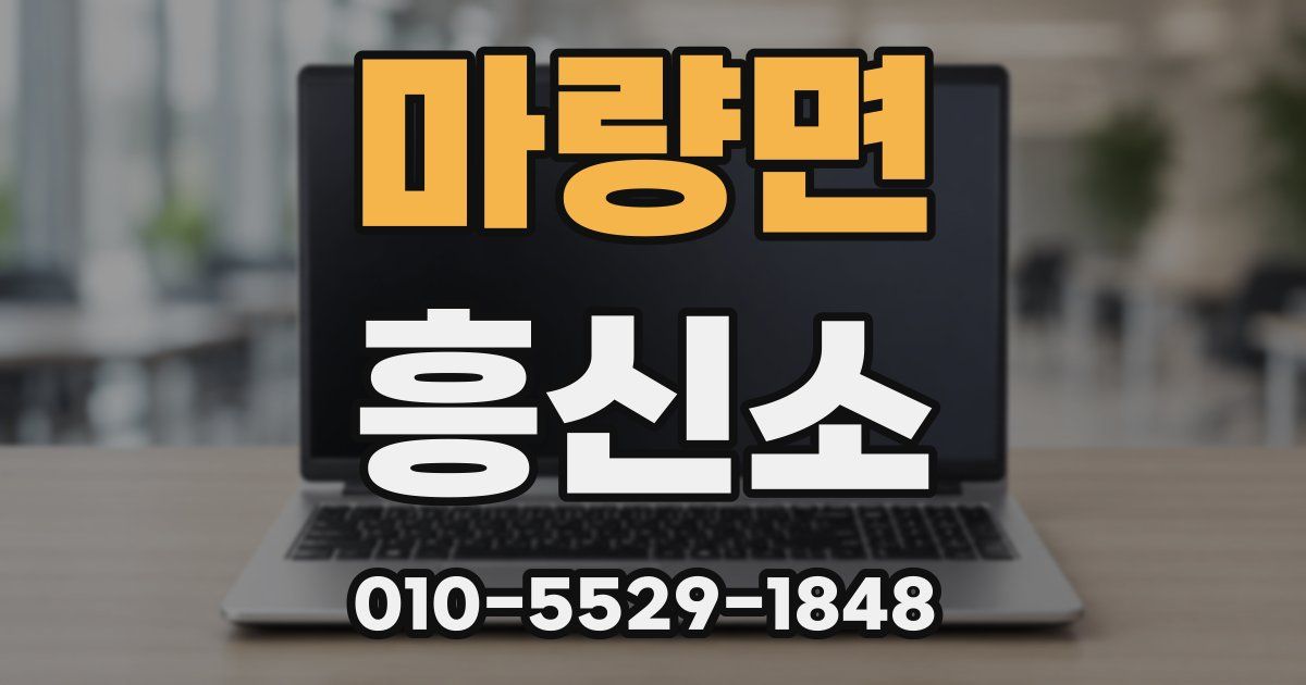 마량면 흥신소