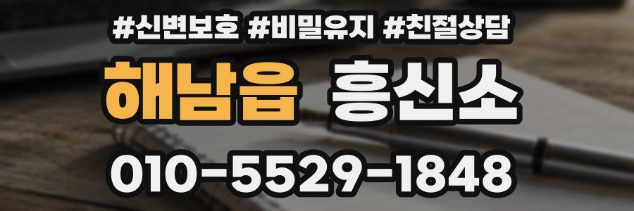 해남읍 흥신소