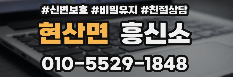 현산면 흥신소