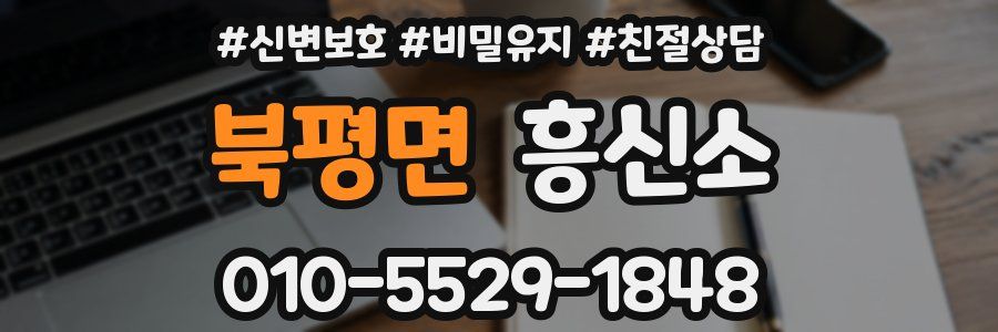 북평면 흥신소