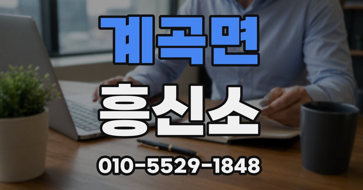 계곡면 흥신소