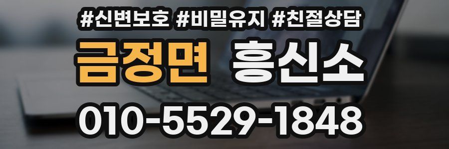 금정면 흥신소