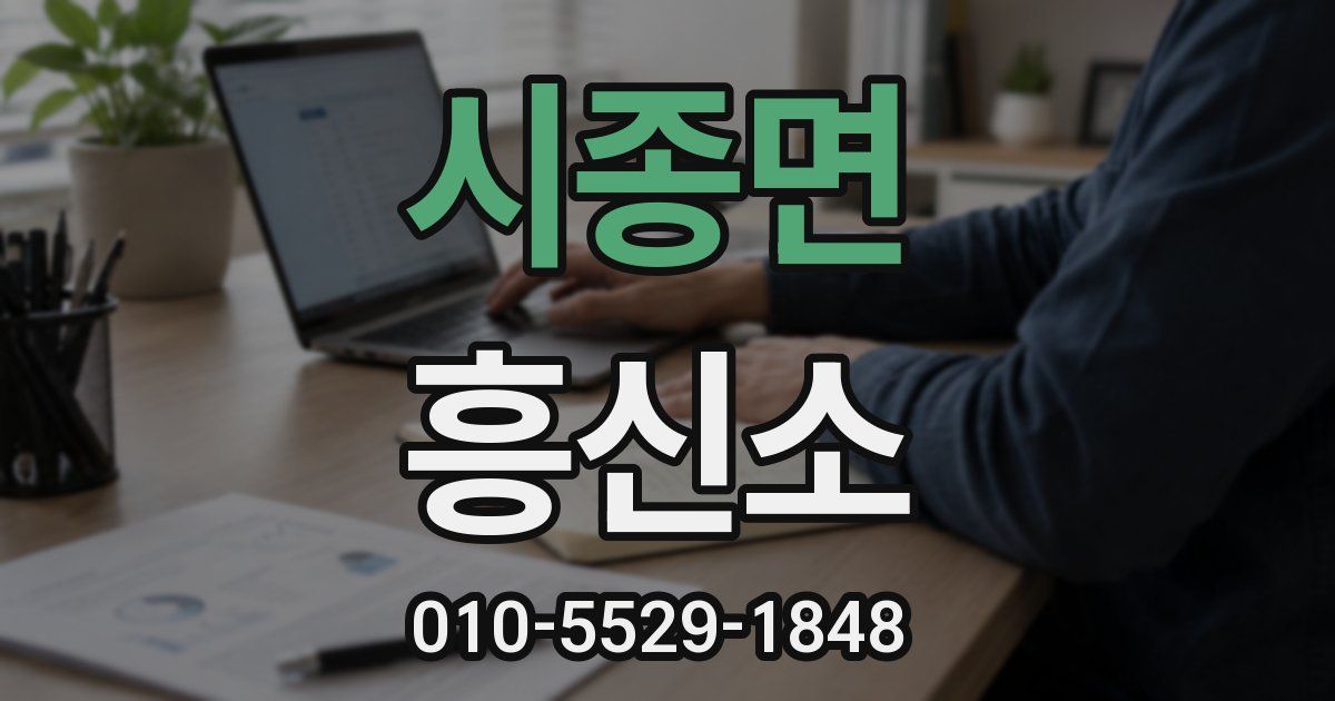 시종면 흥신소
