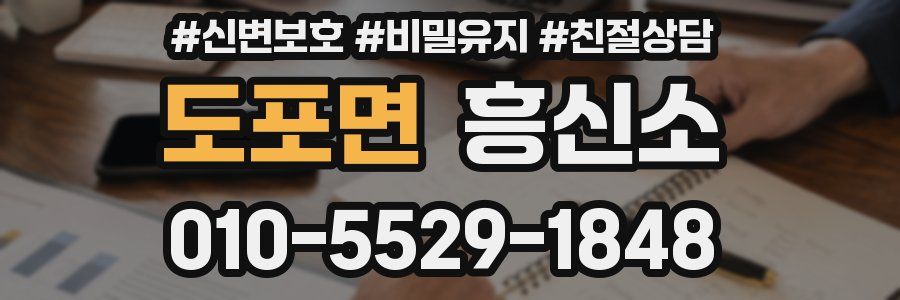 도포면 흥신소