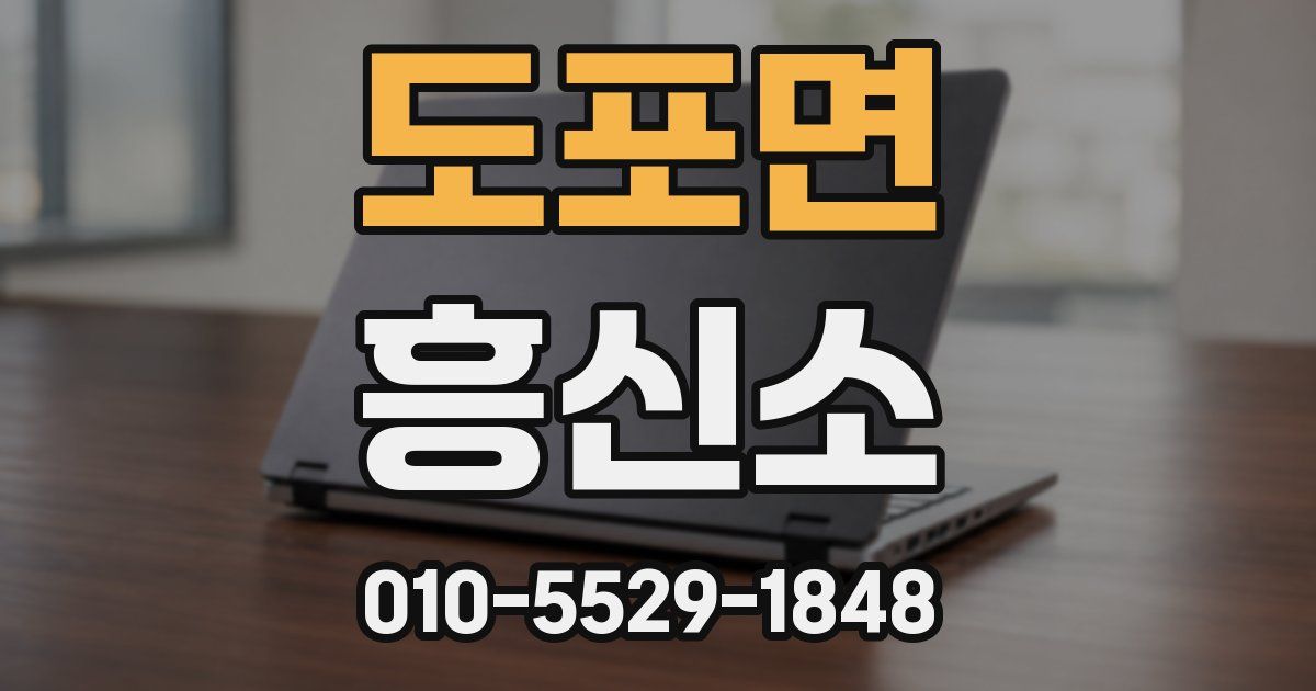 도포면 흥신소