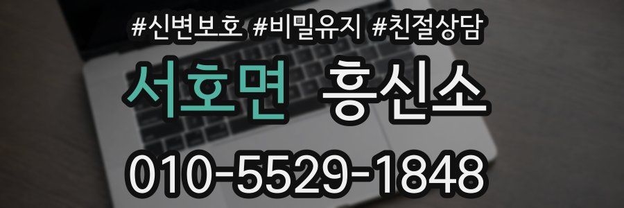 서호면 흥신소