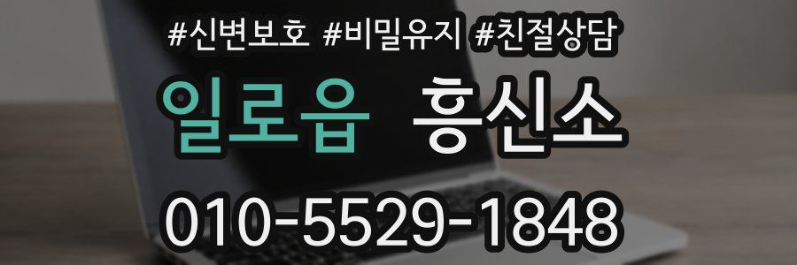 일로읍 흥신소