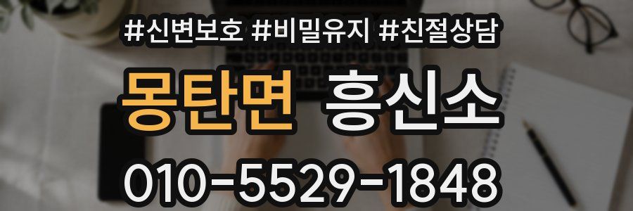 몽탄면 흥신소