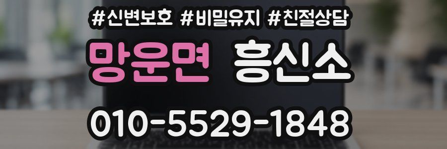 망운면 흥신소