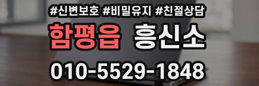 함평읍 흥신소