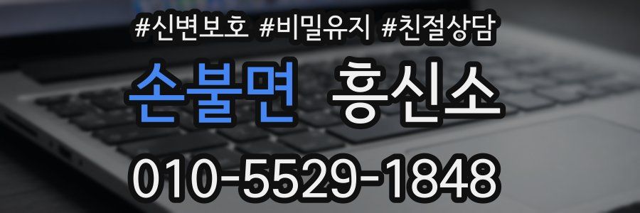 손불면 흥신소