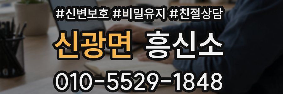 신광면 흥신소