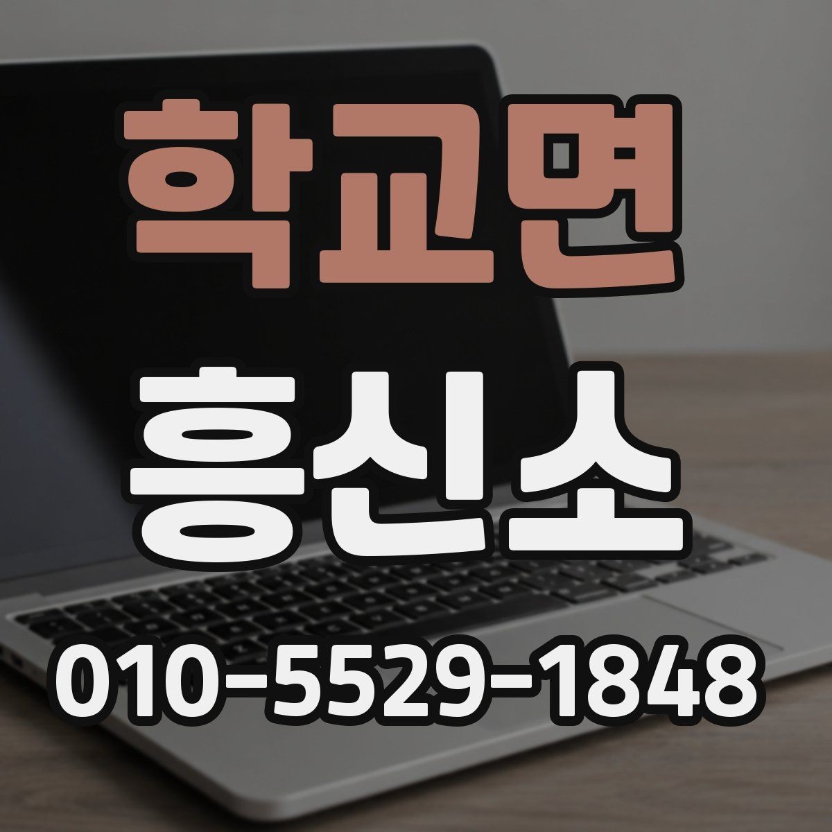 학교면 흥신소 업무 범위가 궁금할 때 확인할 내용