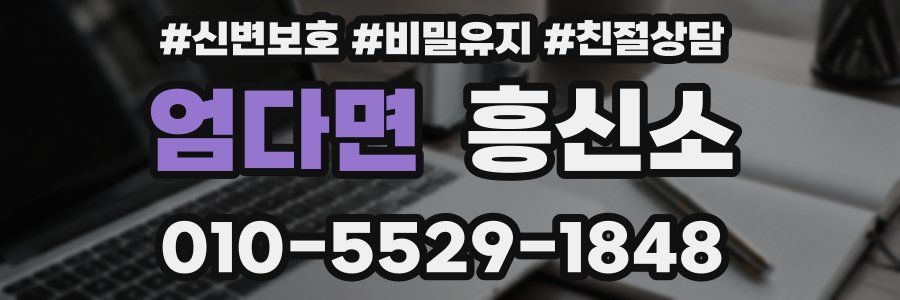 엄다면 흥신소