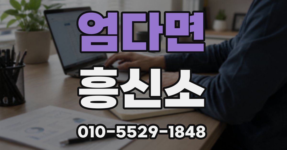 엄다면 흥신소