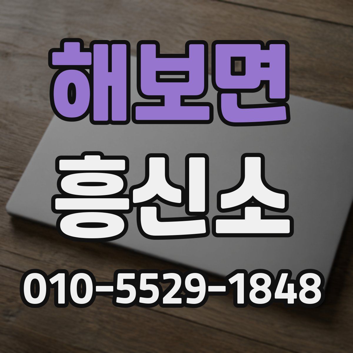 해보면 흥신소