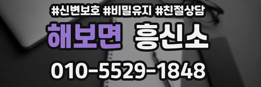 해보면 흥신소