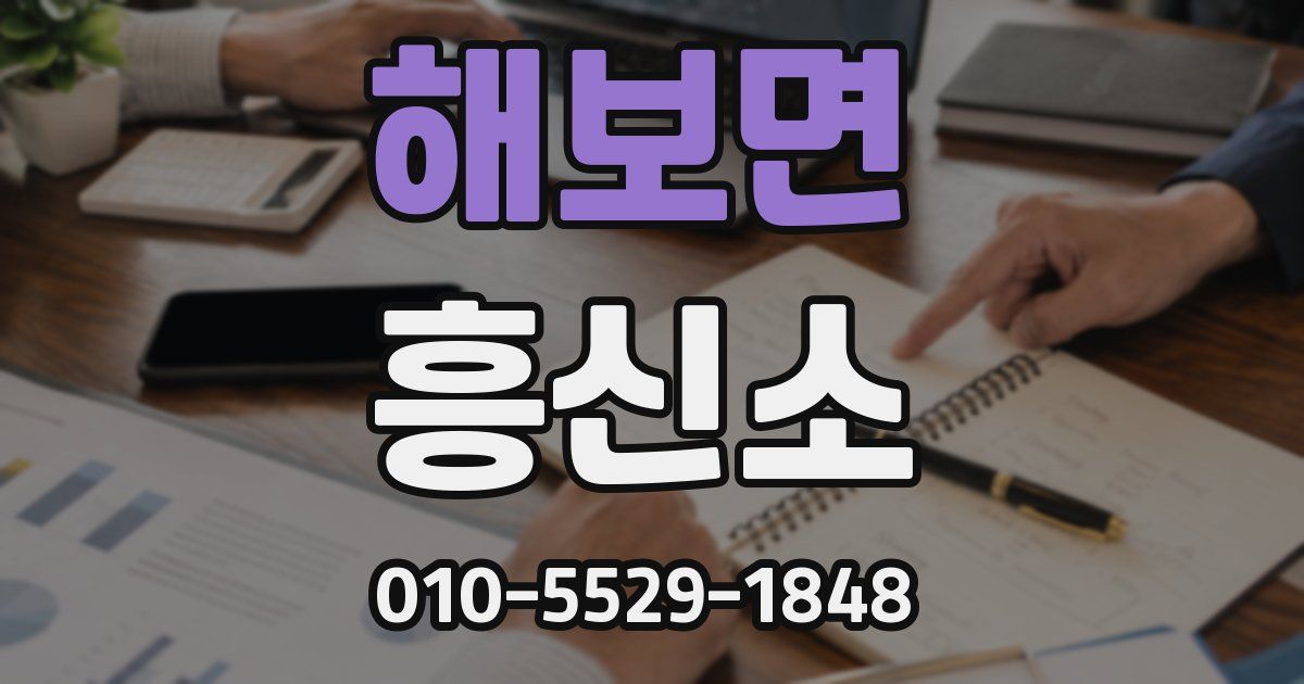 해보면 흥신소