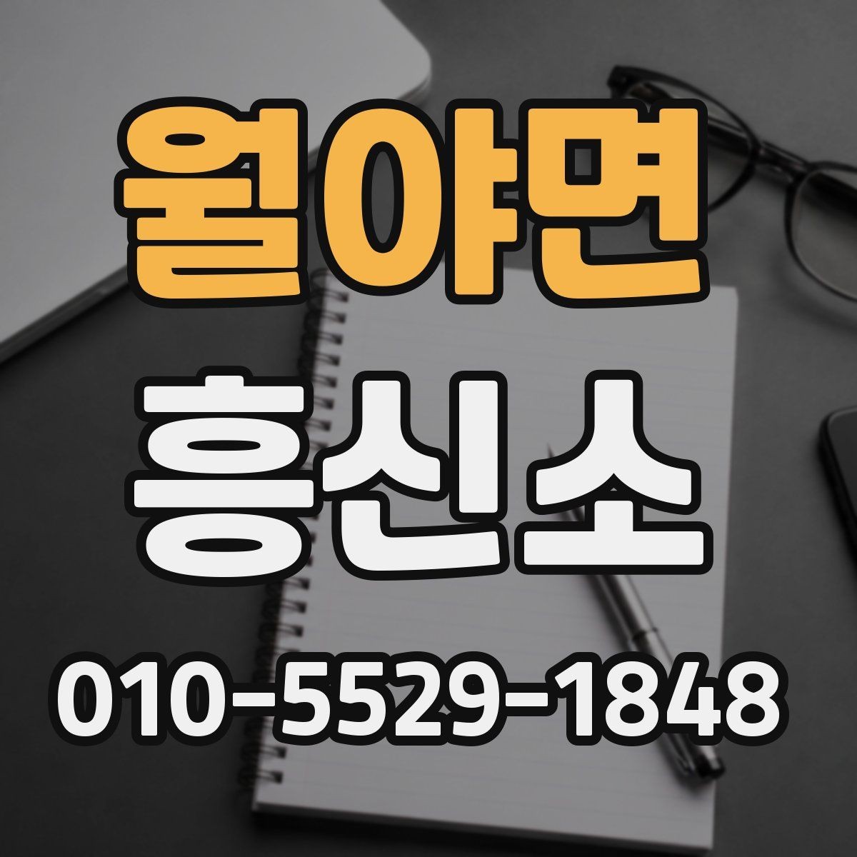 월야면 흥신소 이용과 관련된 기본적인 오해 정리