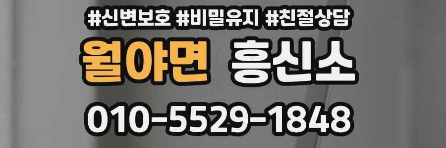 월야면 흥신소