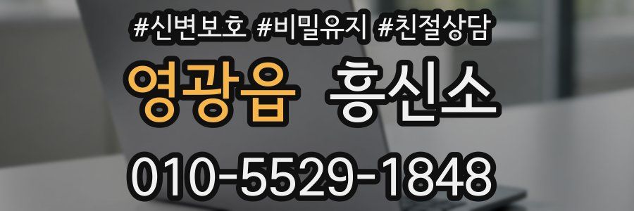 영광읍 흥신소