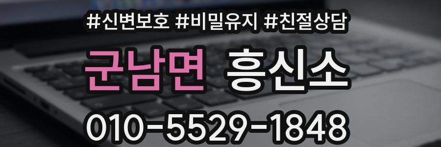 군남면 흥신소