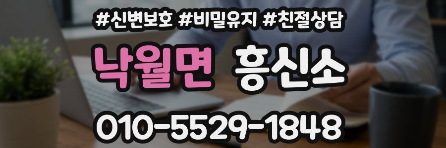 낙월면 흥신소