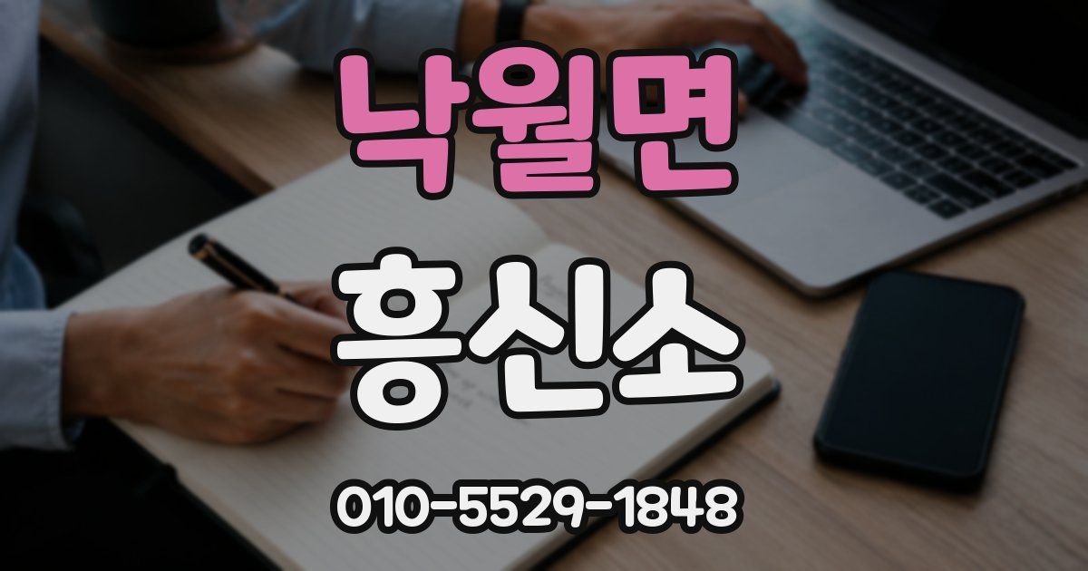 낙월면 흥신소