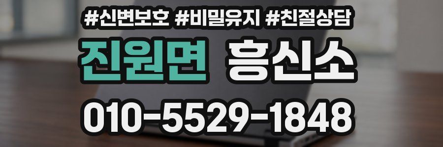 진원면 흥신소