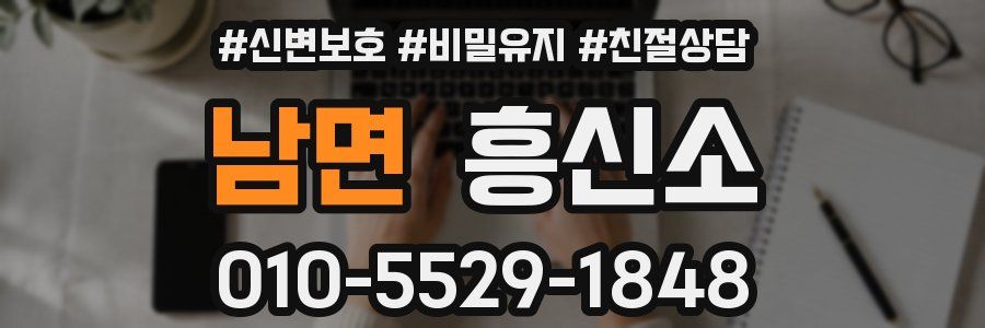 남면 흥신소
