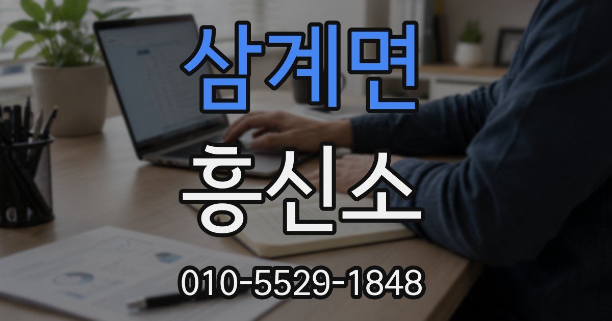 삼계면 흥신소
