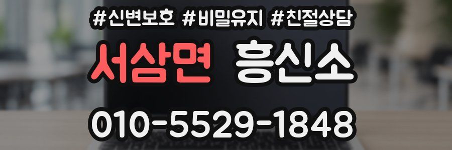 서삼면 흥신소