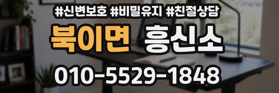 북이면 흥신소
