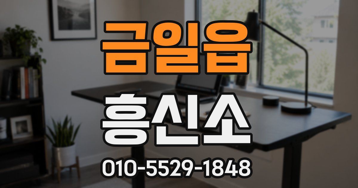 금일읍 흥신소