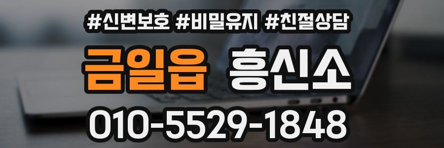 금일읍 흥신소