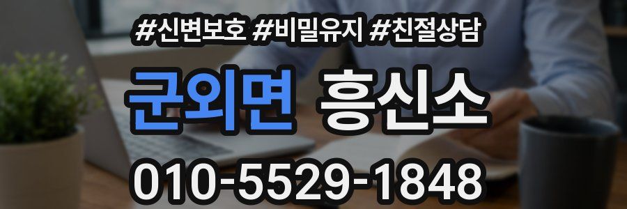 군외면 흥신소
