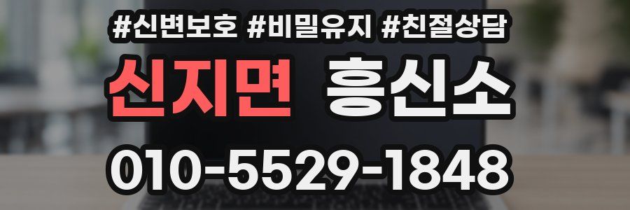 신지면 흥신소